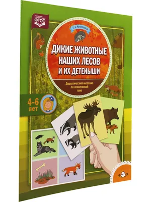 Логопед Елена Мищенко - Все дети обожают животных. Наверняка, первые  игрушки - милые мишки🐻, котята🐈 и слоники🐘. А книжки пестрят картинками  с зацами и телятами. ⠀ Мы радостно хрюкаем и мяукаем на