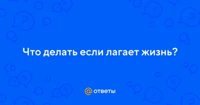 Пин от пользователя Мел Белый на доске Быстрое сохранение | Цитаты лидера,  Лучшие цитаты, Саркастичные цитаты