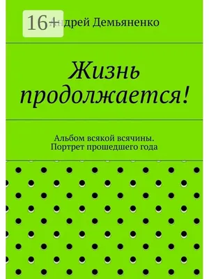 Флавиан. Жизнь продолжается часть 2: Повесть (Александр Торик) - купить  книгу с доставкой в интернет-магазине «Читай-город». ISBN: 978-5-90-546202-3