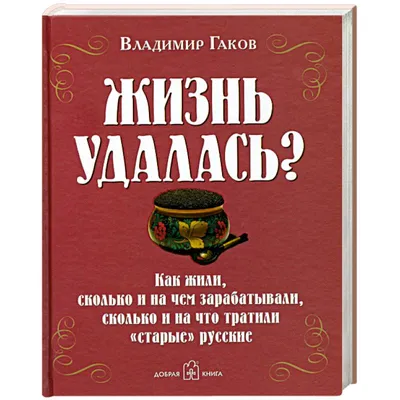 Жизнь удалась» — создано в Шедевруме