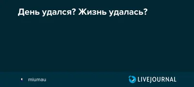 Жизнь удалась [Валерий Георгиевич Попов] (fb2) | КулЛиб электронная  библиотека