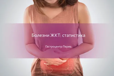 Лечение желудочно-кишечного тракта (ЖКТ) в санатории «Солнечный» в  Кисловодске