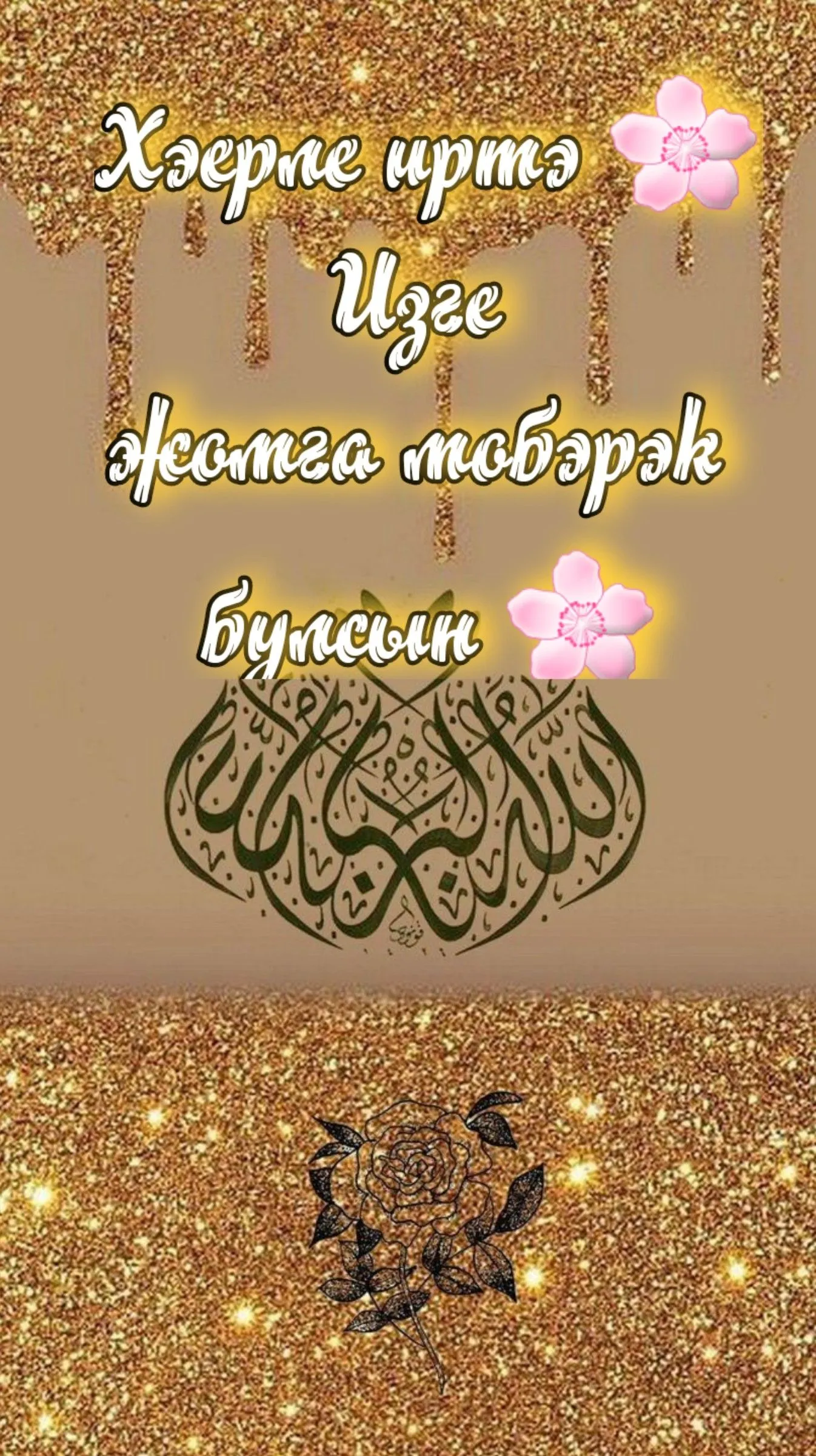 Жомга коне