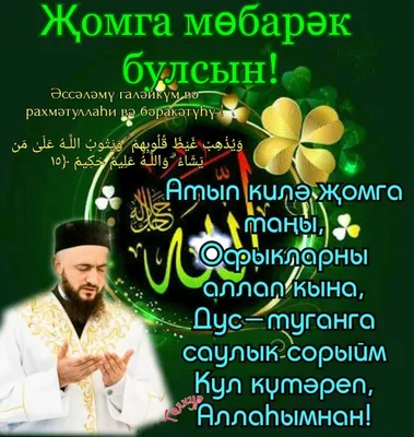 https://cerenas.club/59229-s-blagoslovennoj-pjatnicej-na-tatarskom-jazyke.html