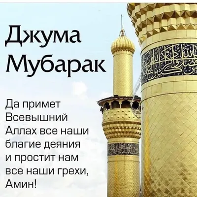 🕋🌃Барчага жума Муборак 🌃🕋🤲🤲☝️❤️ | TikTok