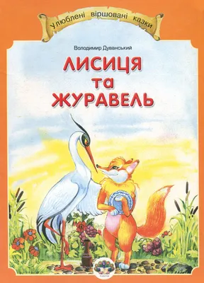 Картина по номерам «Журавель в лаванде» с лаком и уровнем Strateg SY6750 в  toys4you.com.ua