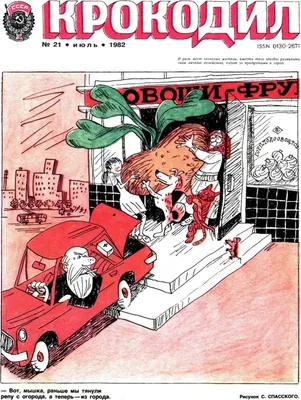 Журнал \"Крокодил\", 1987 год, № 34, декабрь - купить с доставкой по выгодным  ценам в интернет-магазине OZON (649060848)