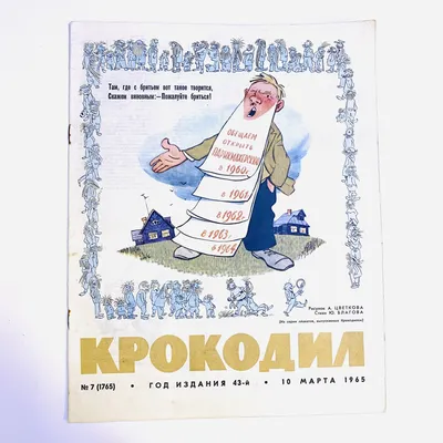1963 USSR Журнал КРОКОДИЛ Editorial Album of Magazine CROCODILE with 37  DRAWINGS | eBay