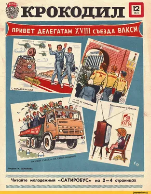 Журнал \"Крокодил\", 1987 год, № 18, июнь - купить с доставкой по выгодным  ценам в интернет-магазине OZON (655452434)