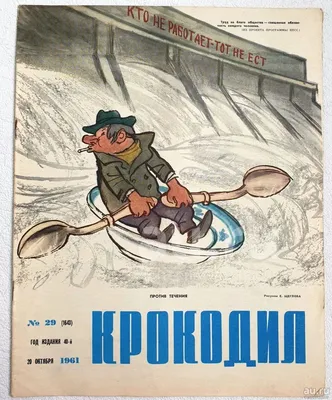 Журнал Крокодил 1958 года в хорошем состоянии (ID#1875021523), цена: 125 ₴,  купить на Prom.ua