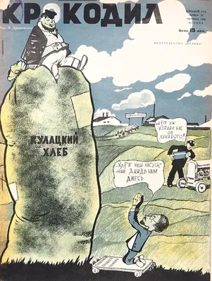 Крокодил»: карикатура по-советски - Год Литературы