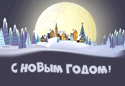 Гиф анимация Дом у зимнего леса, из трубы идет дым, у дома на снегу  снеговик, идет снег, вокруг снежная рамка, (Волшебной зимней ночи!)