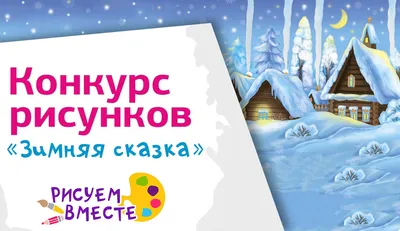 Набор для вышивания Зимняя сказка – купить в интернет-магазине РИОЛИС (2151)