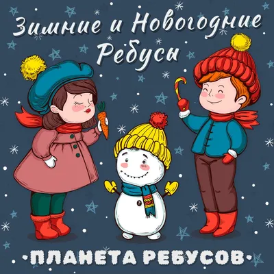 Куда поехать на новогодние каникулы с ребёнком: где отдохнуть зимой в  России — Яндекс Путешествия