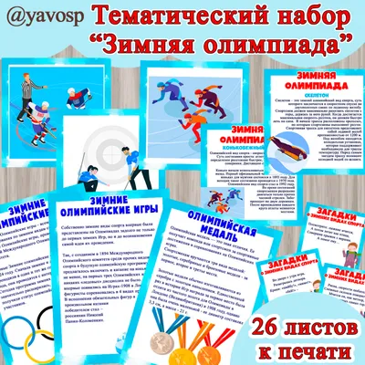 Зимние Олимпийские виды спорта» 2024, Азнакаевский район — дата и место  проведения, программа мероприятия.
