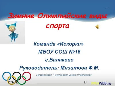 Тематический комплект \"Зимняя олимпиада\", \"Зимние виды спорта\" для  самостоятельной печати | скачать и распечатать