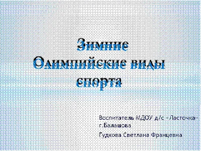 Белые Олимпиады: каков путь к успеху? (к вопросу об инфраструктурных  последствиях Зимних Олимпийских игр) – тема научной статьи по истории и  археологии читайте бесплатно текст научно-исследовательской работы в  электронной библиотеке КиберЛенинка