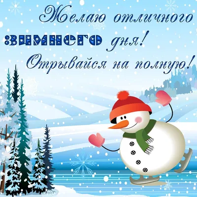 Пин от пользователя Лёля Galustyan на доске Зимние пожелания + новогодние |  Открытки, Новогодние пожелания, Поздравительные открытки