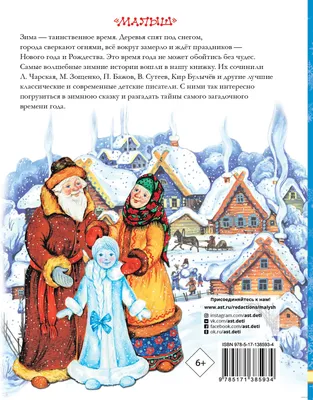 Зимние сказки на ночь | Сборник | Аудиосказки с картинками для детей -  YouTube