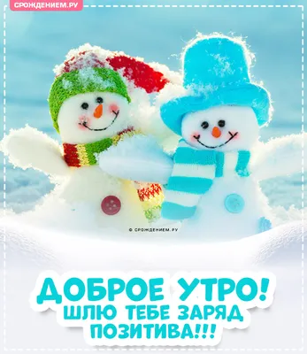 Красивые открытки бесплатно! Открытка зимний привет, приветик, картинка зимний  привет, приветствие!