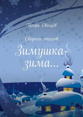 Живые Открытки - Здравствуй зимушка-зима! | Facebook