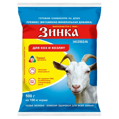 Купить премикс «Зинка» для коз в Екатеринбурге и Свердловской области