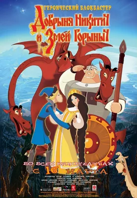 Dobrinya and the Dragon (2006) - IMDb