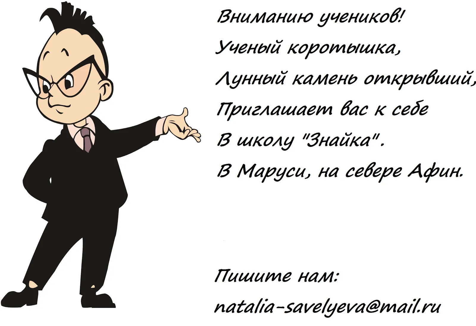 Знайка из незнайки