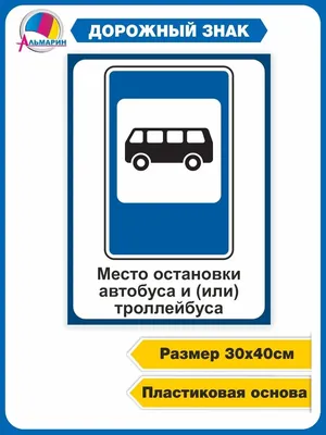 Знак автобусная остановка раскраска - 58 фото