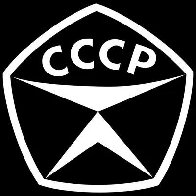 Знак качества СССР Quality mark на Сувениры купить в Киеве и Украине