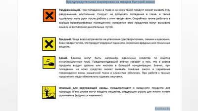 Знак химической опасности Безопасность на строительной площадке, высокое  напряжение, Разное, текст, товарный знак png | Klipartz
