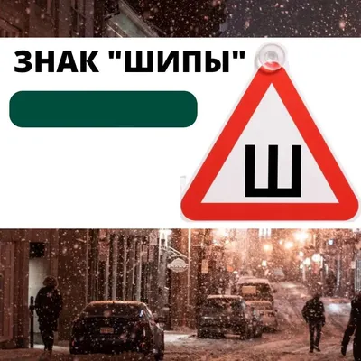 Кабмин отменил использование знака \"Шипы\" - Российская газета