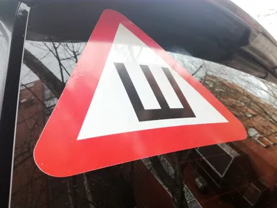 Знак \"Шипы\" — Daewoo Gentra, 1,5 л, 2014 года | другое | DRIVE2