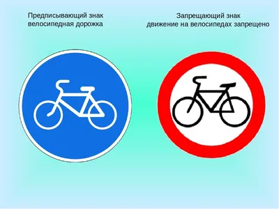 Дорожные знаки для велосипедистов | ВКонтакте