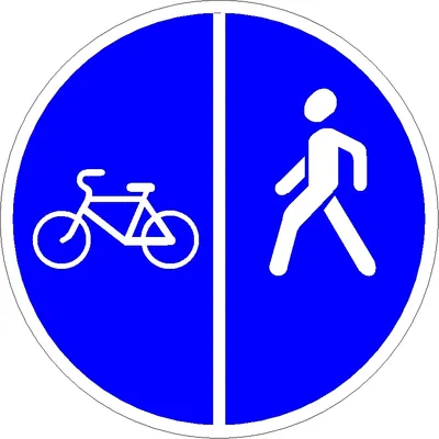 4.5.3 Дорожный знак «Конец пешеходной и велосипедной дорожки с совмещенным  движением» ⋆ ЭкоДорСнаб