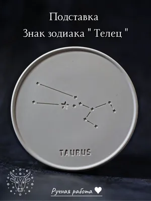 Знак зодиака Телец Браслет амулет (ID#1300924905), цена: 207.35 ₴, купить  на Prom.ua