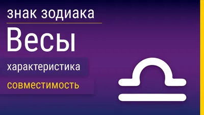 Зодиак Весы из дерева. Резное изделие, резьба по дереву знака Зодиака