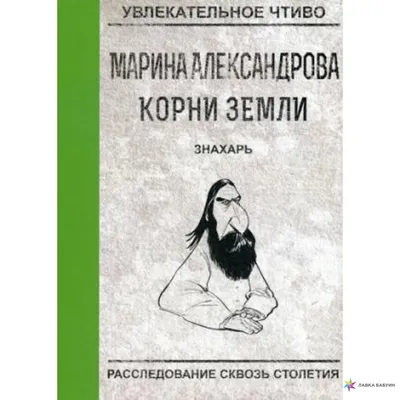 Бальзам \"Сибирский Знахарь\" - Сибирские кедры