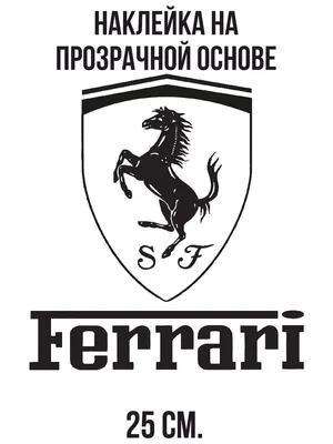 Наклейка на авто Феррари эмблема конь значок фирменный авто - купить по  выгодным ценам в интернет-магазине OZON (712848557)
