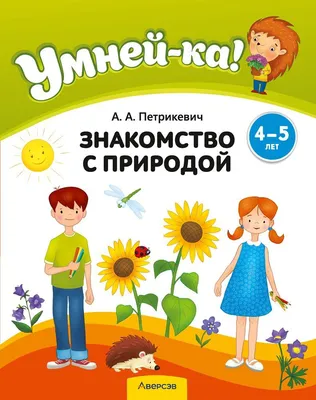 Рабочая тетрадь № 1 Первое знакомство с английским языком Буквы Числа Цвета  - купить дошкольного обучения в интернет-магазинах, цены на Мегамаркет |  2432