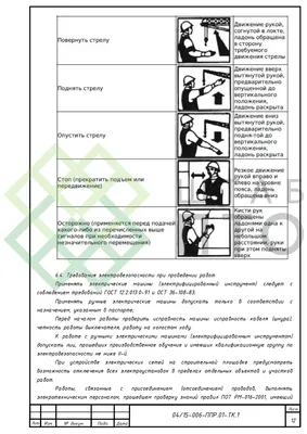 Бланк удостоверения стропальщика