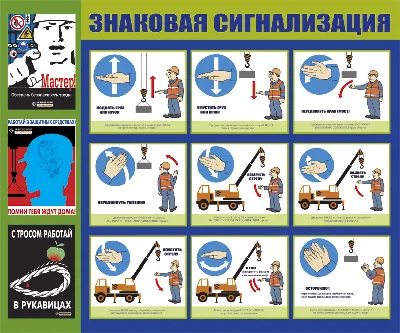 Сигналы стропальщика крановщику (в картинках): обзор всех жестов  такелажника в картинках с описанием