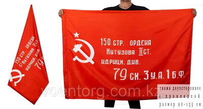 Флаг Знамя Победы купить - заказать, купить в Минске в интернет-магазине,  цена, доставка по РБ