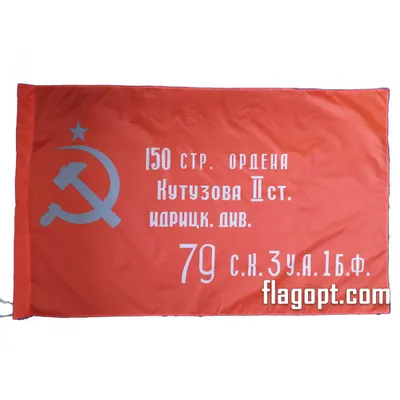 Знамя Победы весной 1945-го - РИА Новости, 29.04.2010