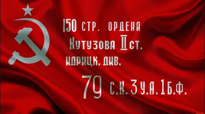 Купить знамя с символикой СССР вышитое (натуральный бархат) Пролетарии всех  стран соединяйтесь | INARI