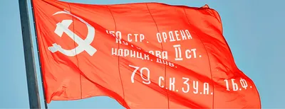 Стенд знамя Победы