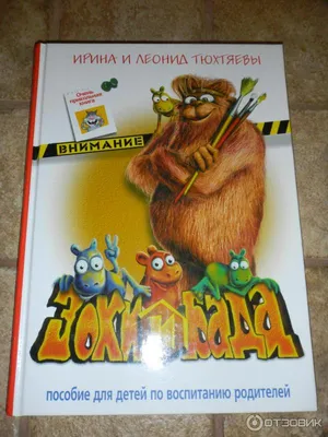 Зоки и Бада. Большая книга для Рисования – купить в Москве, цены в  интернет-магазинах на Мегамаркет