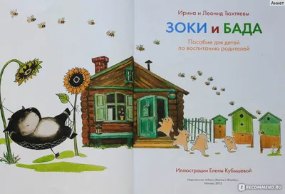 Зоки и Бада - Vilki Books