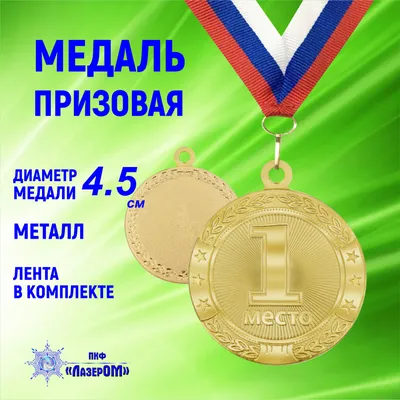 Золотая школьная медаль РСФСР 375 проба 15,5 гр - купить по цене 51500 руб.  в магазине “Империал”