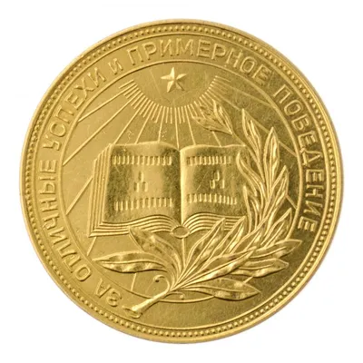 Золотая школьная медаль РСФСР 1952-1954: цена, продажа